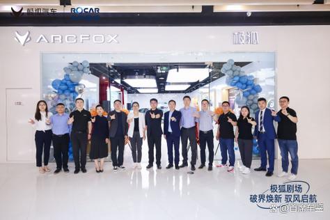 又添凤巢 arcfox极狐空间&middot;北京丰科万达店盛大开业