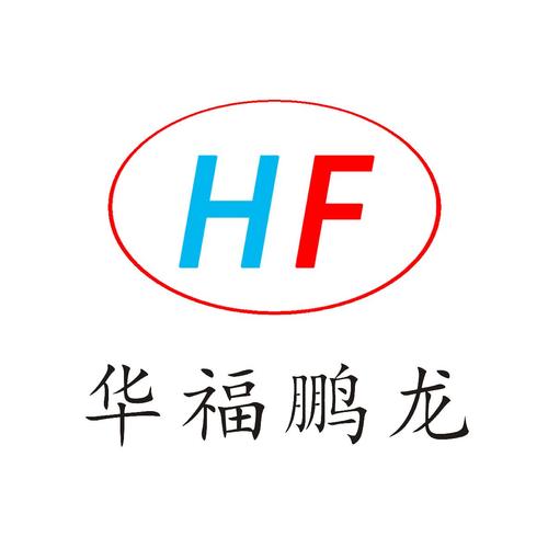 华福鹏龙 hf